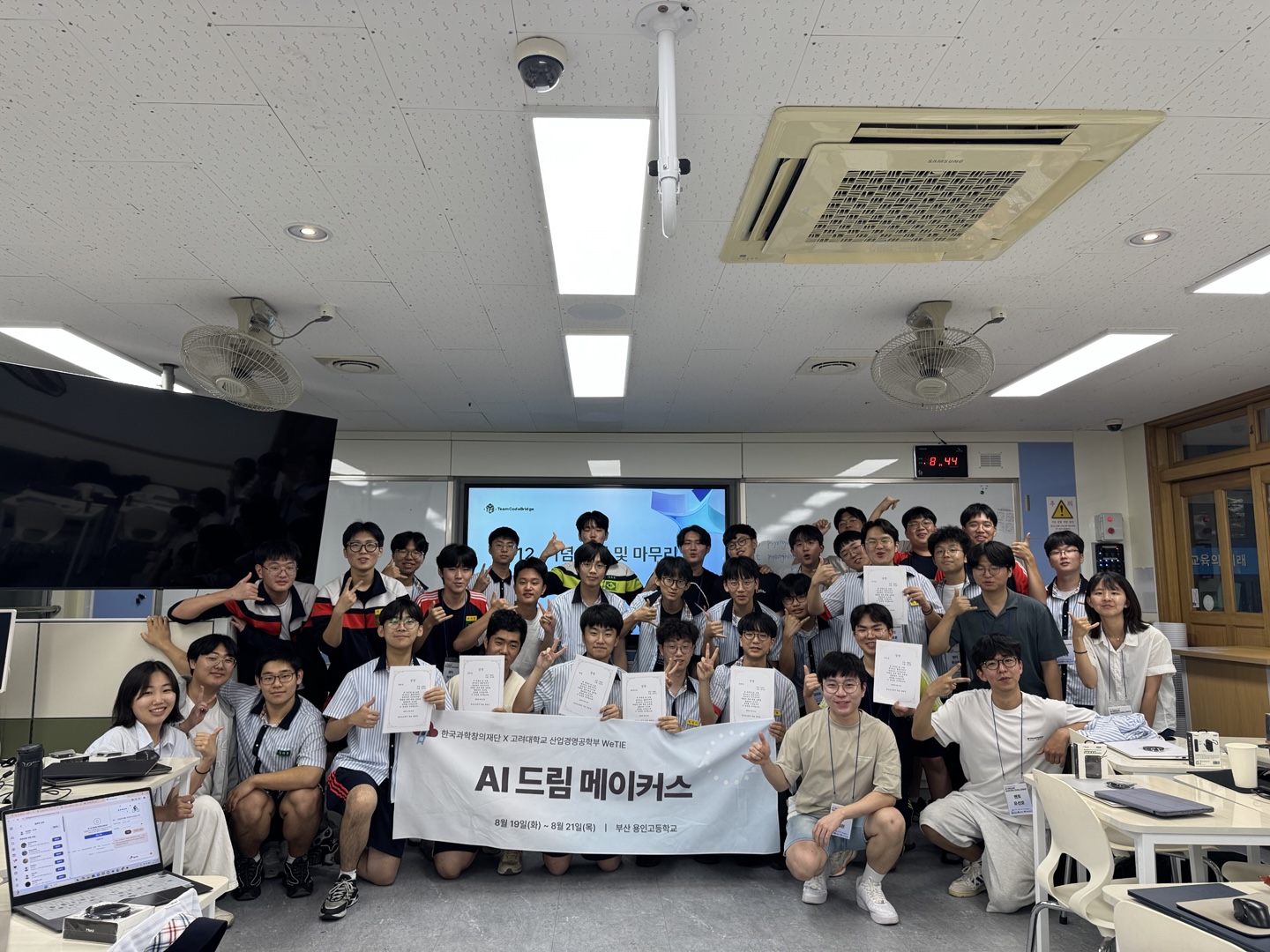 부산 용인고등학교 AI 드림 메이커스 1일차
